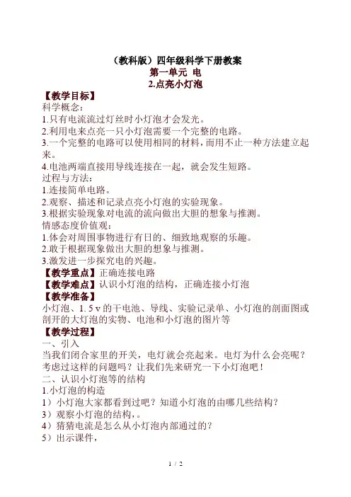 小学科学四年级下册《1.2.点亮小灯泡》word教案(2)