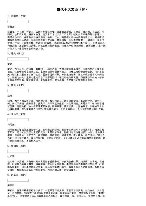 古代十大文臣（转）