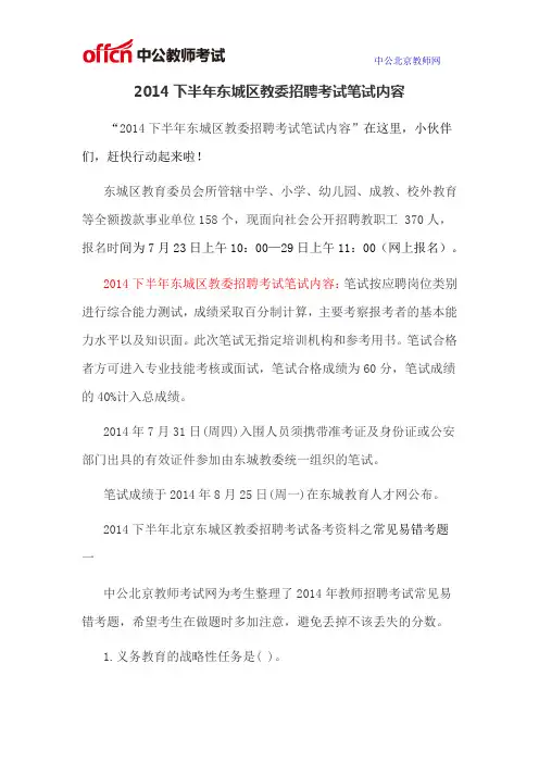 2014下半年东城区教委招聘考试笔试内容