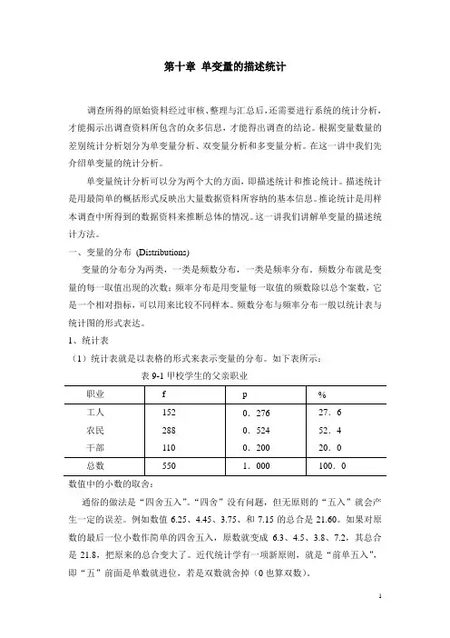 第十章单变量描述统计