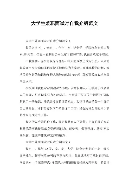 大学生兼职面试时自我介绍范文
