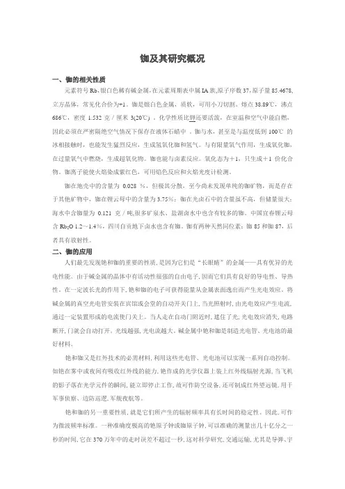 铷