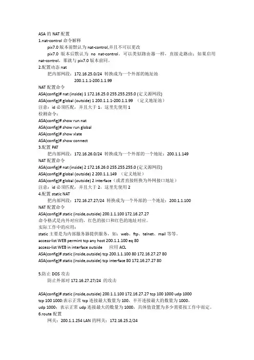 CiscoASA防火墙nat配置示例