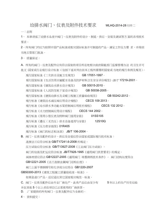 给排水阀门技术要求