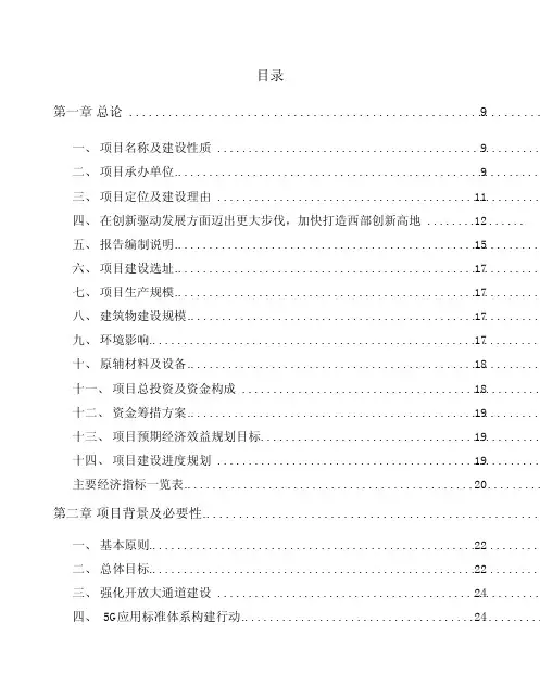 陕西5G+融合媒体项目用地申请报告