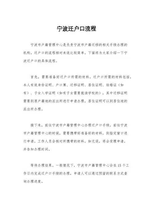 宁波迁户口流程