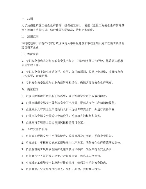 专职安全员委派管理制度