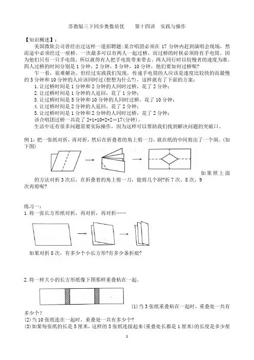 苏教版三下同步奥数培优  第十四讲  实践与操作