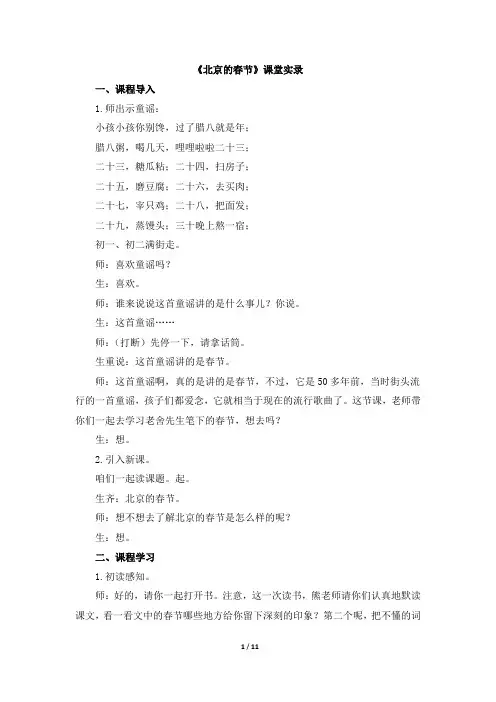 最新部编版六年级下册语文《北京的春节》课堂实录