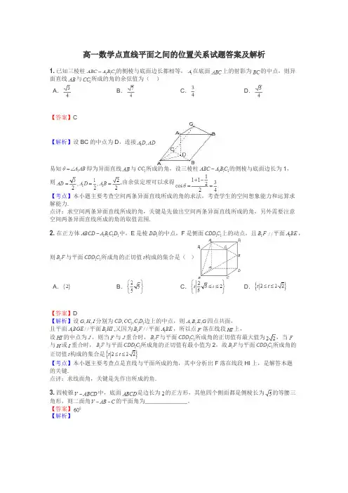 高一数学点直线平面之间的位置关系试题答案及解析
