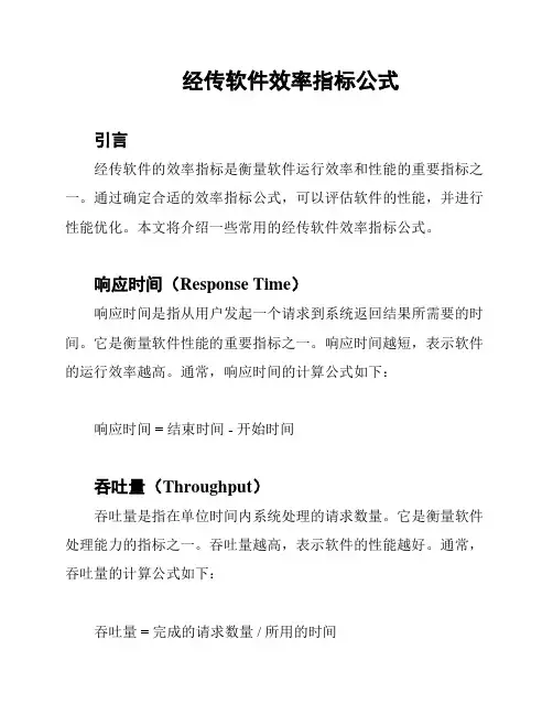 经传软件效率指标公式