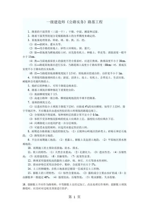 一级建造师《公路实务》路基工程知识点总结11页word文档
