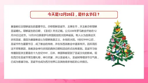 卡通了解中外节日教育主题班会教学内容PPT讲座