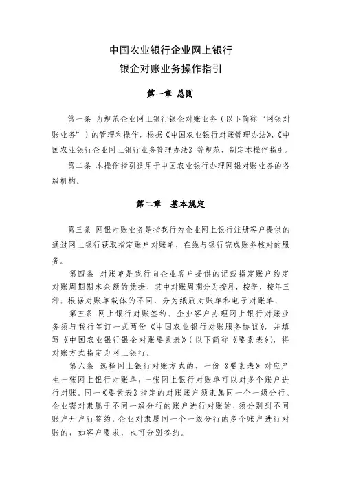 中国农业银行企业网上银行