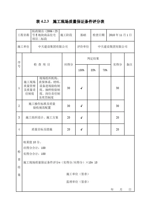 质量评价表
