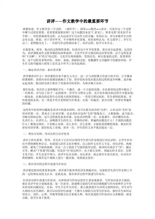 讲评——作文教学中的最重要环节