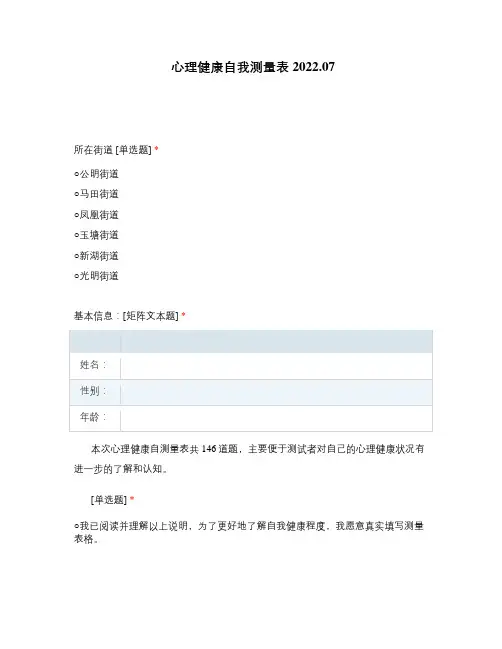 心理健康自我测量表