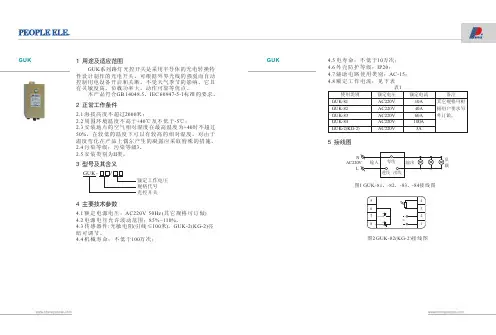 路灯光控开关(路灯自动控制器)guk