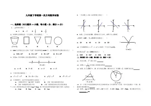 人教版九年级下学期第一次月考数学试卷
