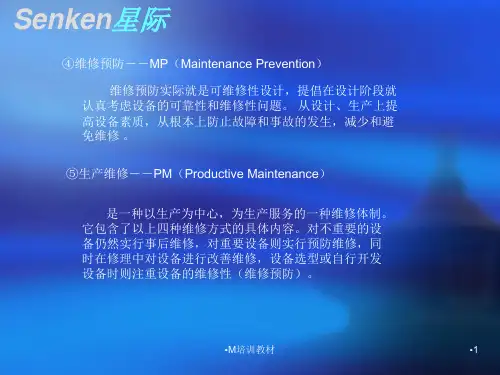 M培训教材课件
