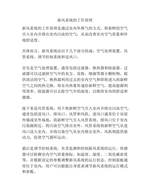 新风系统的工作原理