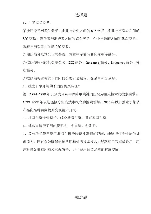 电子商务知识点整理