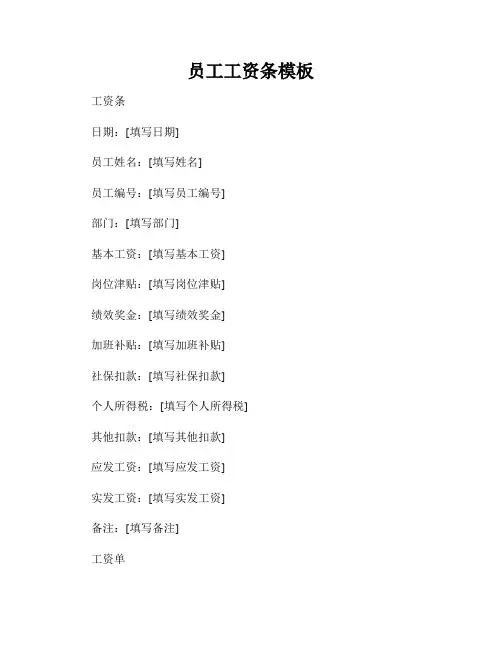 员工工资条模板