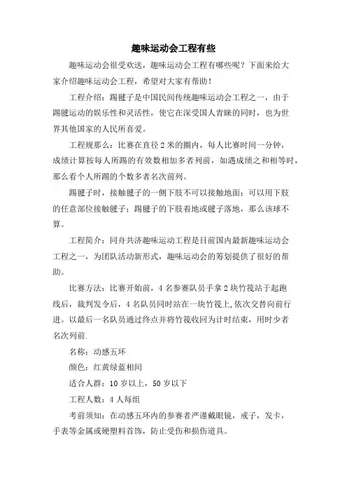 趣味运动会项目有些 