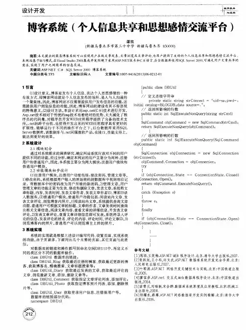 博客系统(个人信息共享和思想感情交流平台)