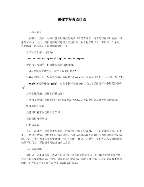 教你学好英语口语