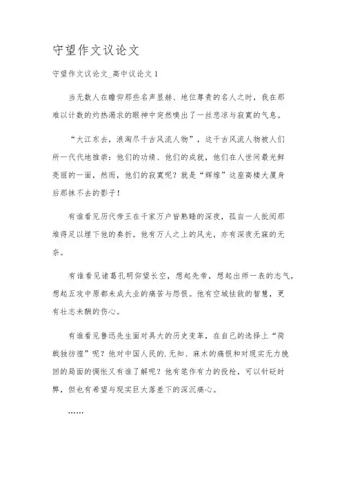 守望作文议论文