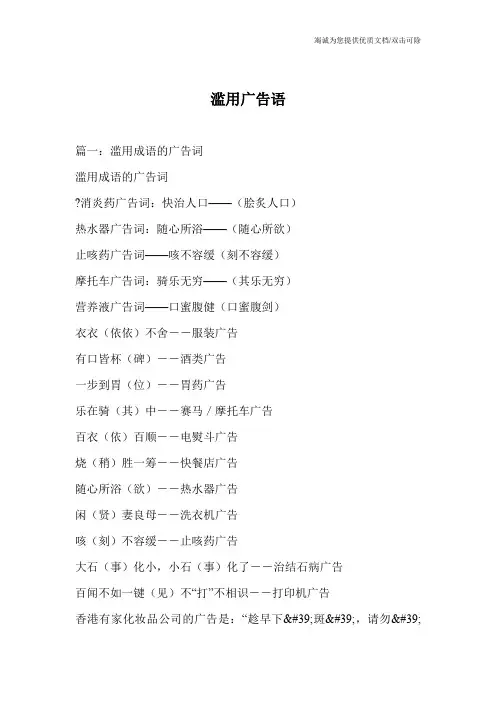 滥用广告语