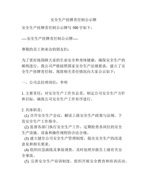 安全生产挂牌责任制公示牌