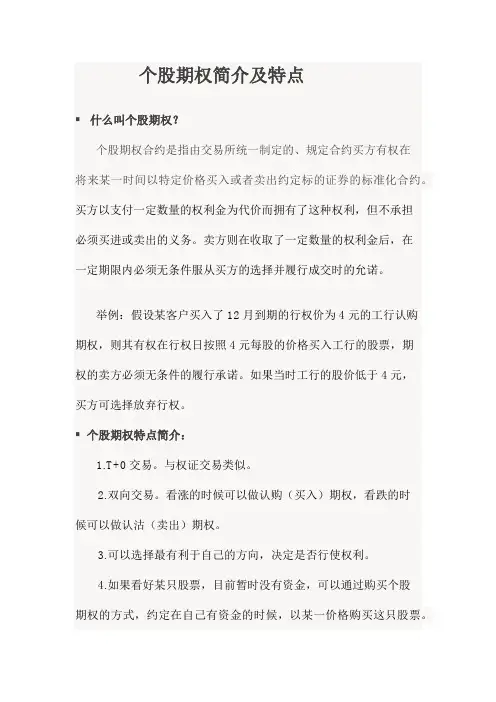 个股期权简介及特点