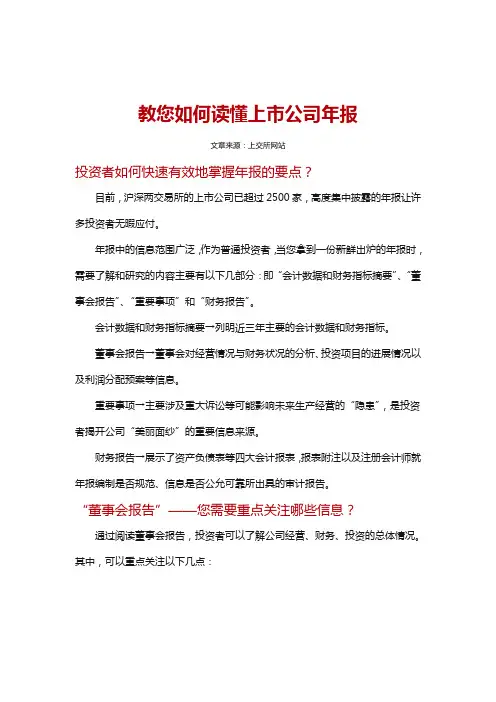 教您如何读懂上市公司年报