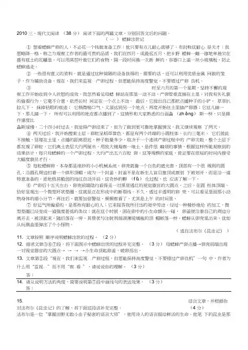 历年济南中考语文真题阅读+答案完整版