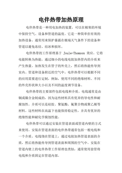 电伴热带加热原理