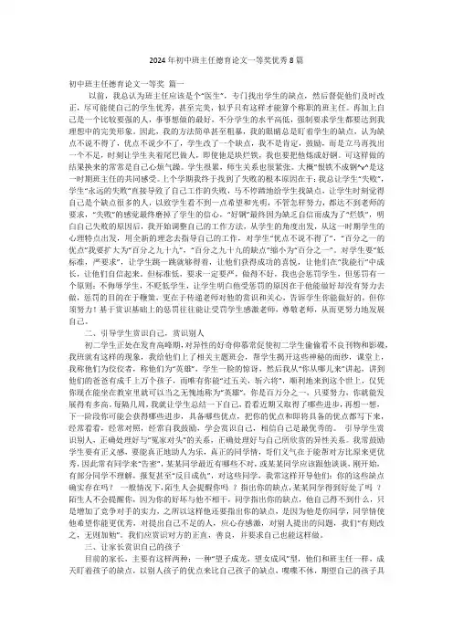 2024年初中班主任德育论文一等奖优秀8篇