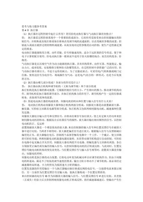 过程控制仪表课后答案第4章