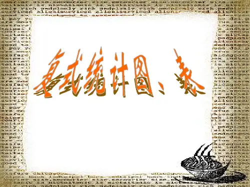 《复式统计图》统计PPT课件-(共8张PPT)(2024版)