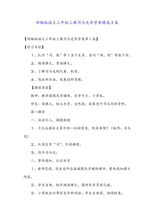 部编版语文三年级上册司马光导学案精选3篇