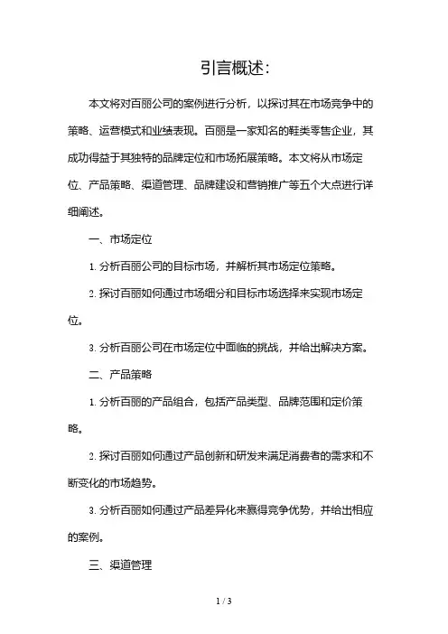 百丽案例分析2024