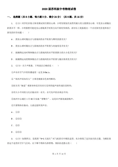 2020届苏科版中考物理试卷