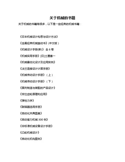 关于机械的书籍