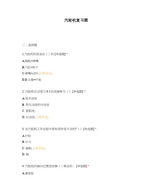 汽轮机复习题