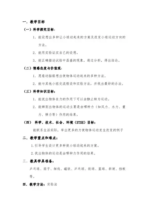 四年级上册科学教案-10 怎样让小球动起来｜冀教版