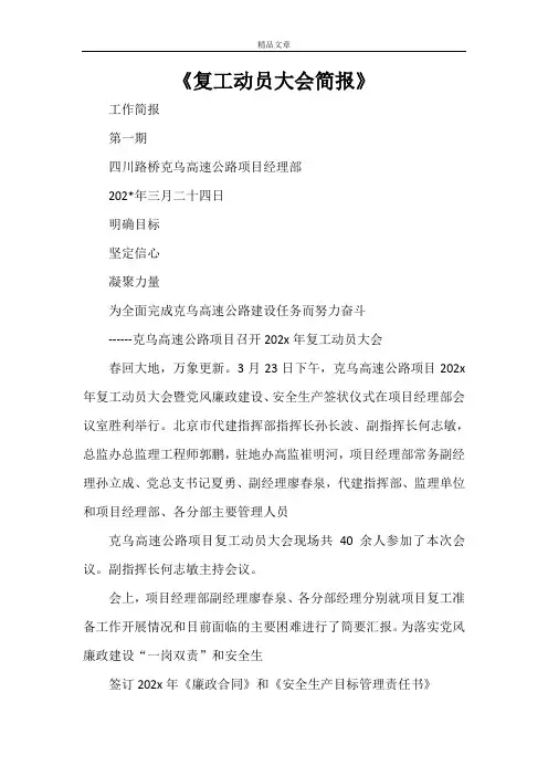 《复工动员大会简报》