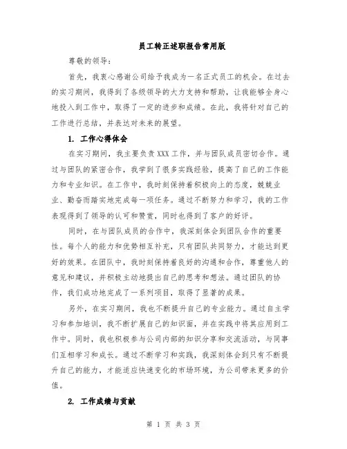 员工转正述职报告常用版