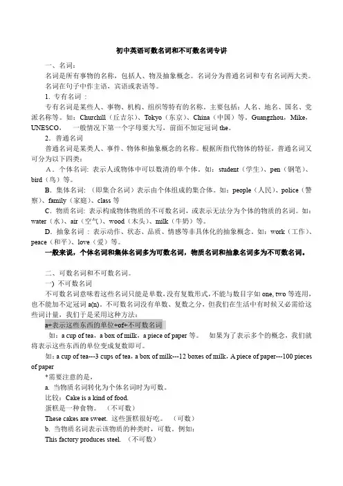 可数名词不可数名词专讲