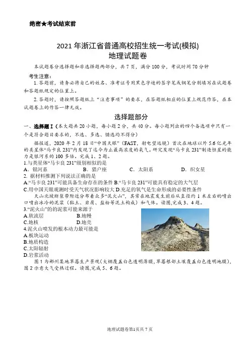 2021届高三地理选考浙江省三校联考地理试卷及答案